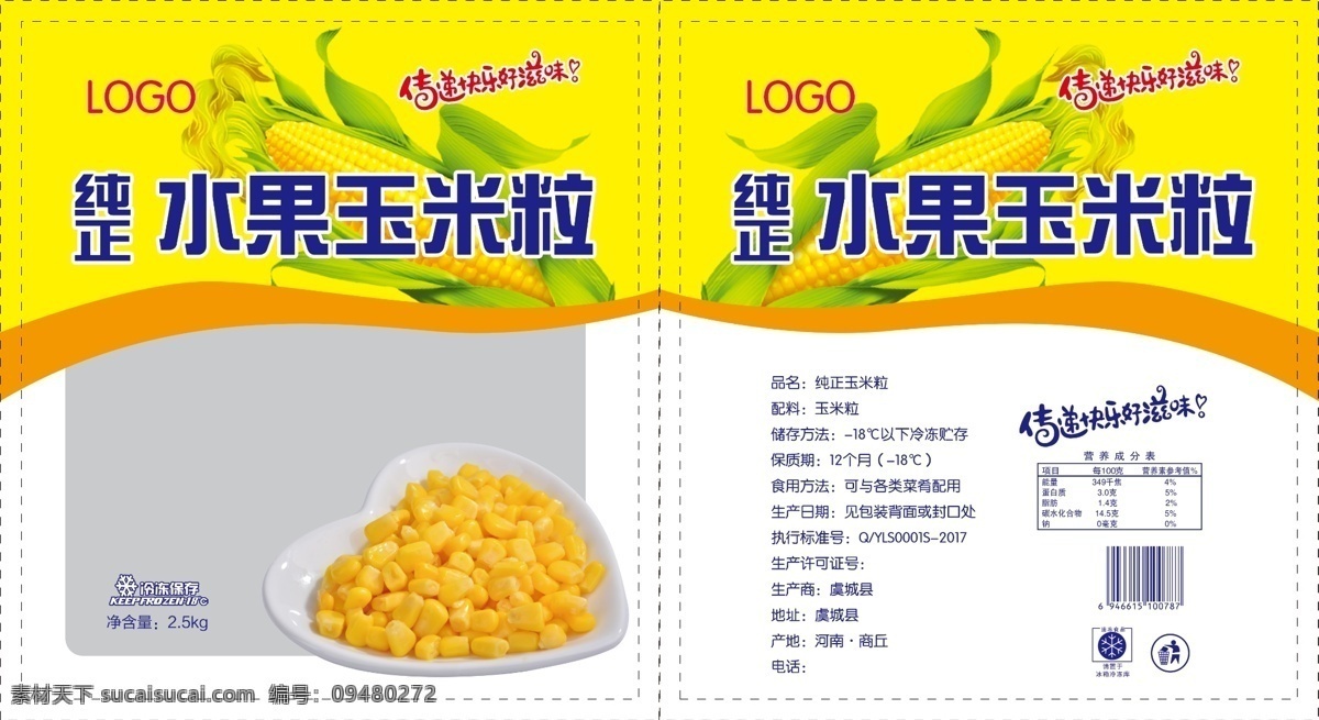 食品包装 水果玉米粒 玉米粒 玉米包装 速冻玉米粒 水果玉米 玉米 玉米粒包装 甜玉米 甜玉米粒 玉米棒 食用类 包装设计
