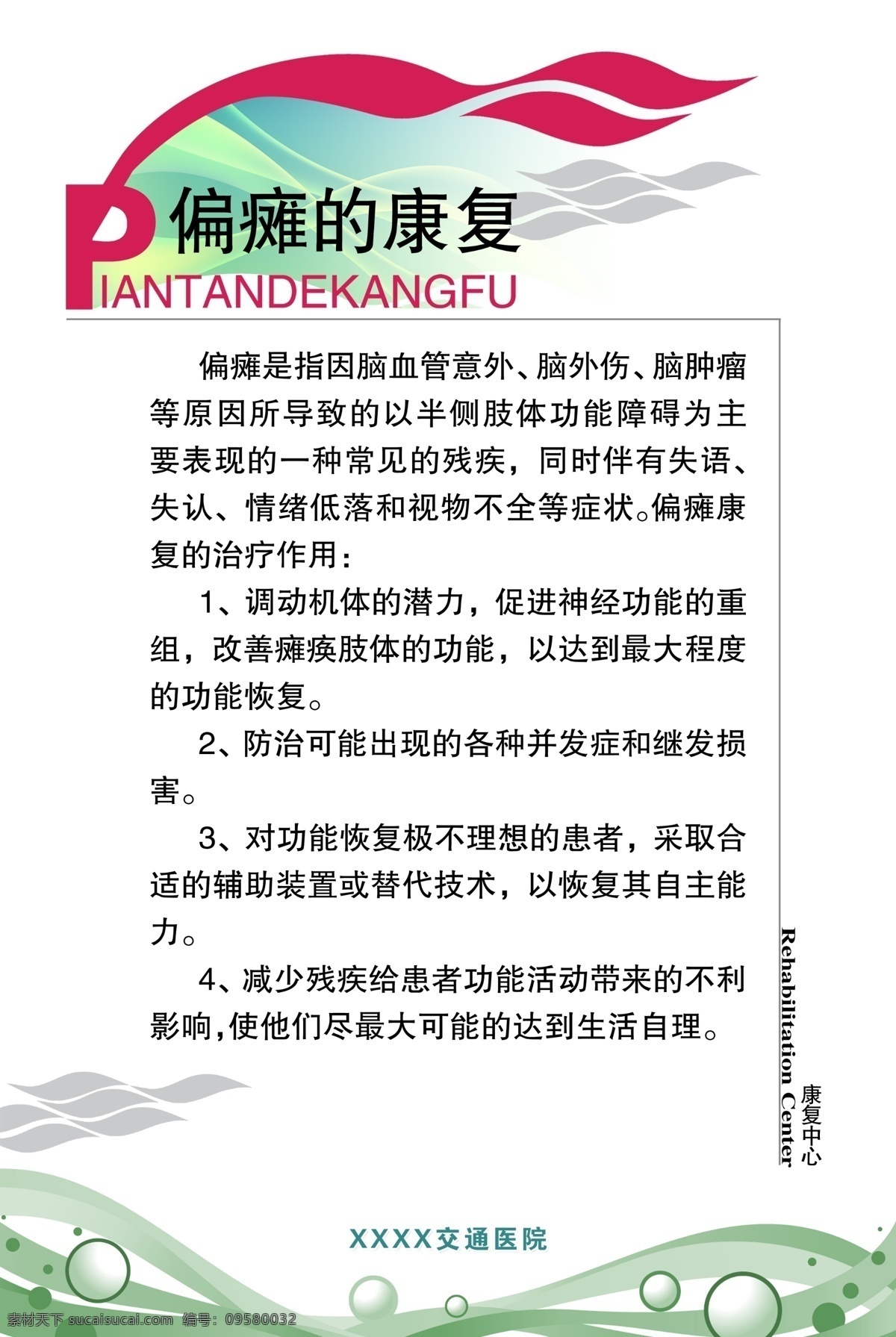 医院知识展板 医院知识 医院展板 医疗展板 psd源文件 医院医疗 白色