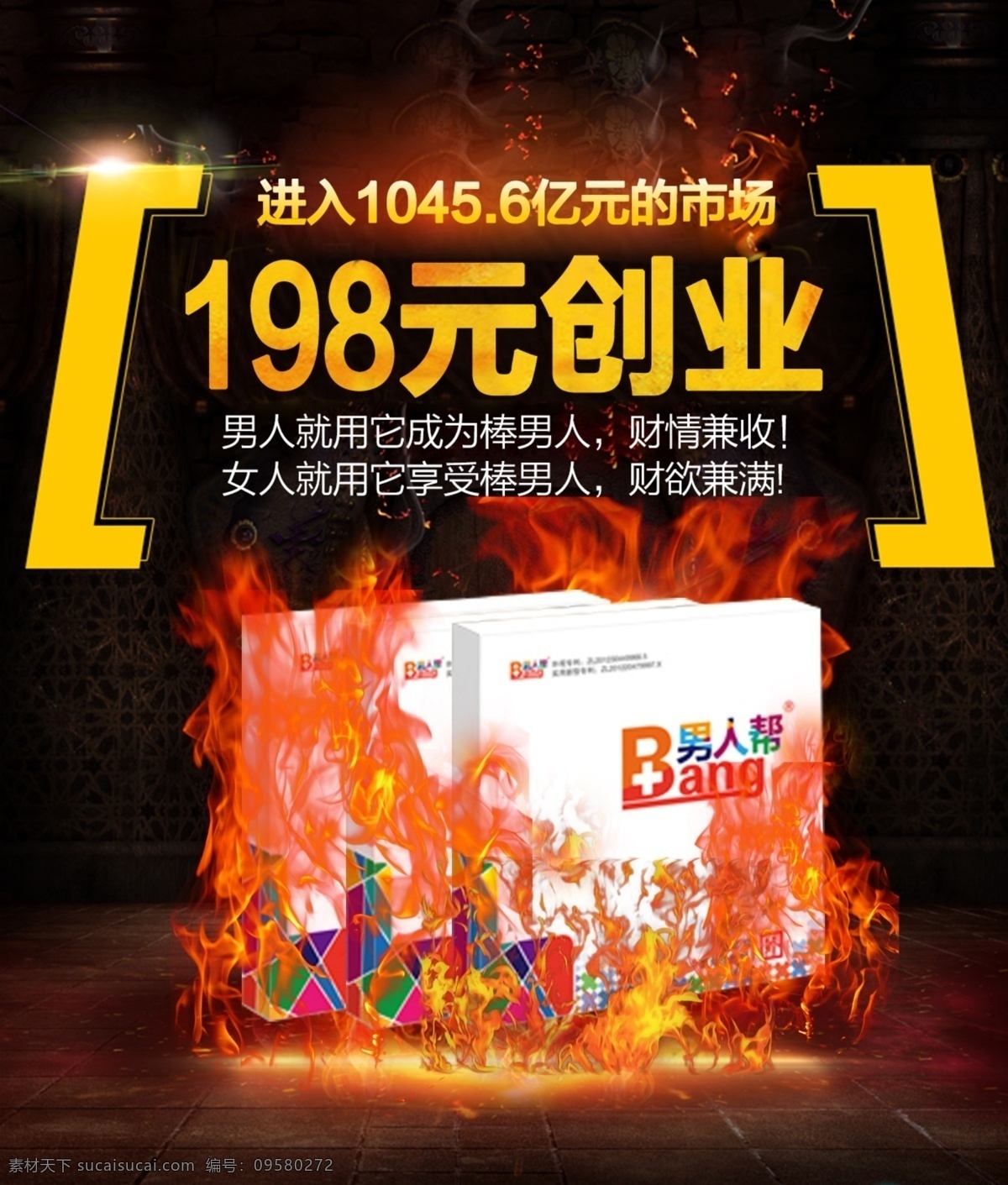 壮阳产品 男人帮 产业 黑色