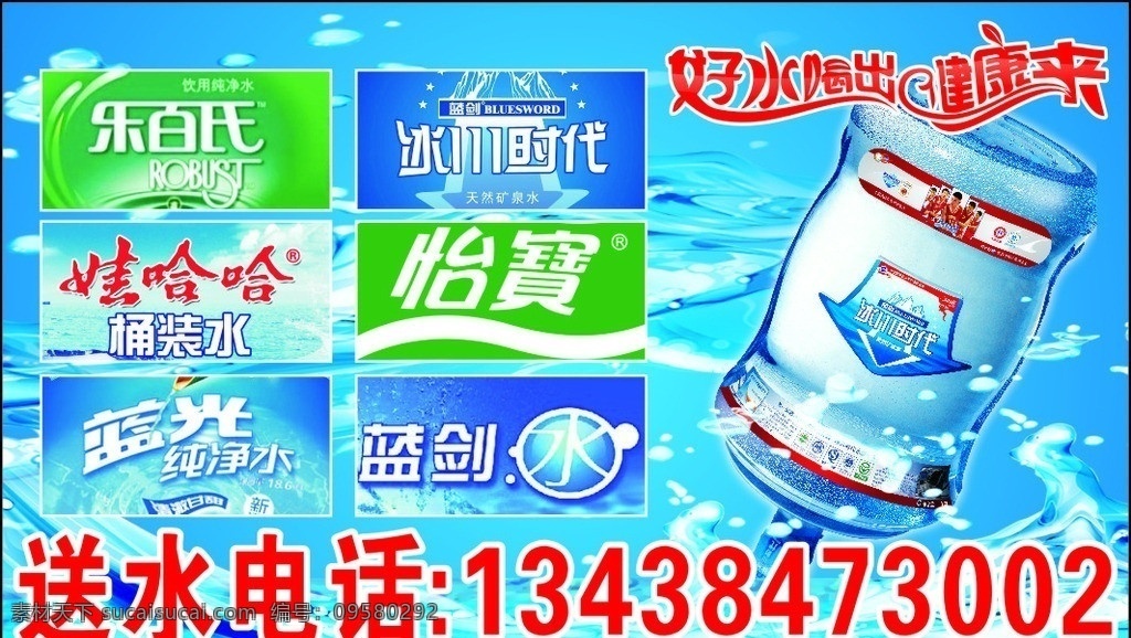 桶装水 不干胶标签 蓝剑 冰川 饮用水 矢量
