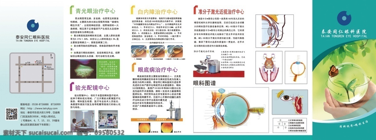 宣传六折页 眼科宣传 眼球 眼科图谱 合层文件 宣传页 dm宣传单