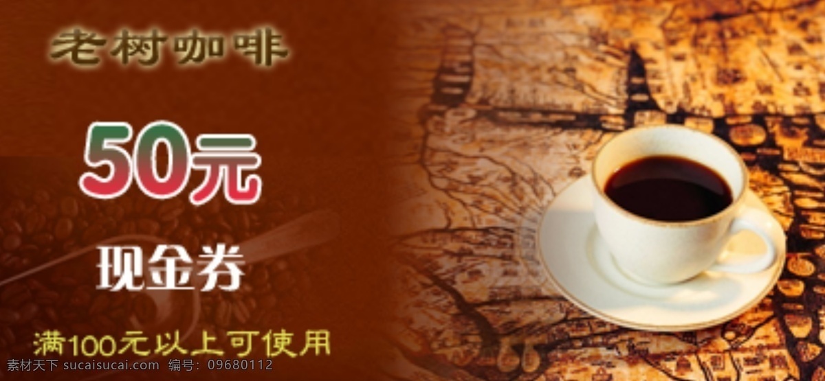 老树咖啡 cdr矢量图 边框 餐券 代金券 底纹 花纹 会所 价格 人物 桑拿 无限放大 艺术字 数字 洗浴 休闲 火凤 广告 原创 qq