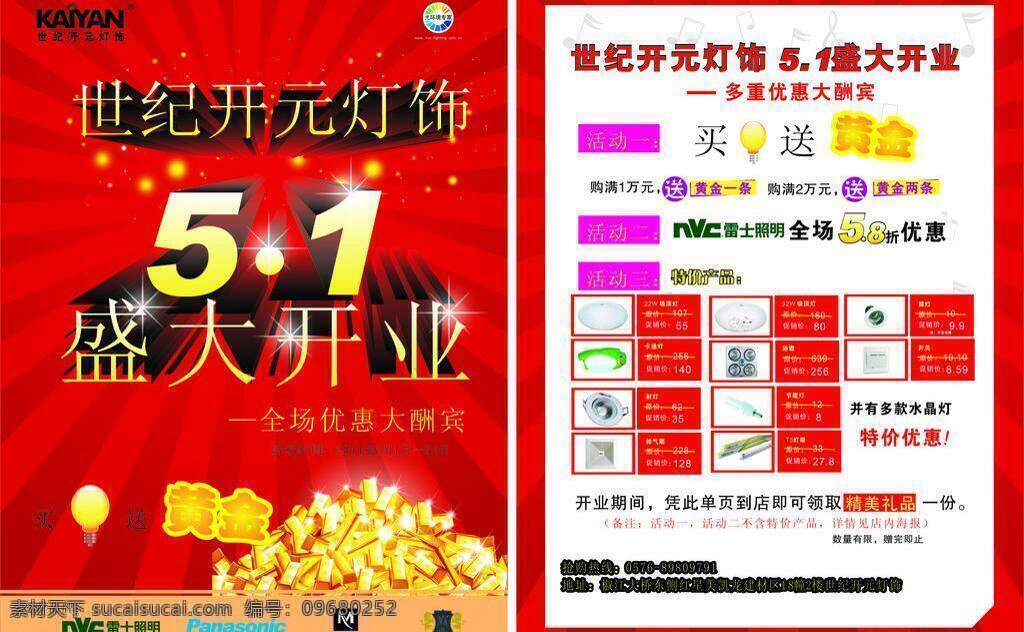 开业 传单 dm宣传单 背景 底纹 开业传单 盛大开业 手机 宣传 矢量 psd源文件