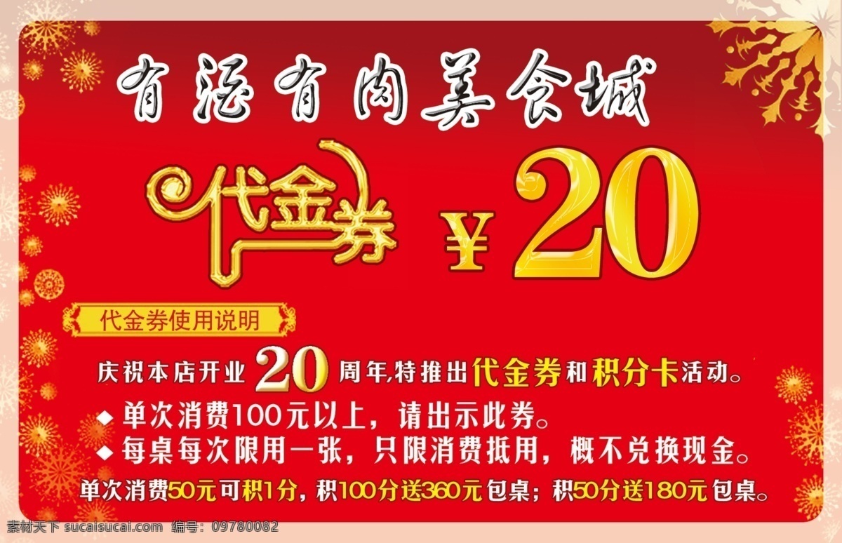 美食名片 香肠 美味香肠 美食 菜品 代金券 分层图 名片卡片