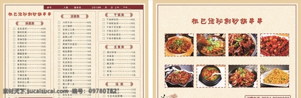 火锅自选菜单 时尚菜单 点菜单 火锅菜单 高档菜谱 菜单 菜单菜谱