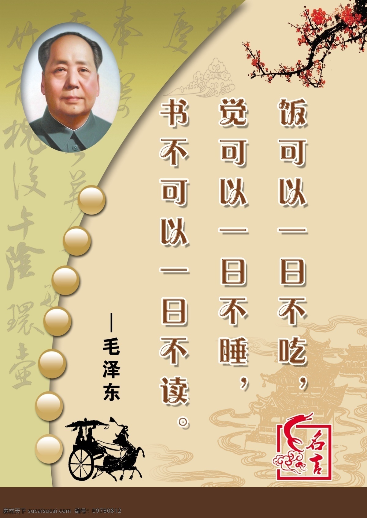 读书名言 毛泽东 读书 名人名言 学习 文化艺术