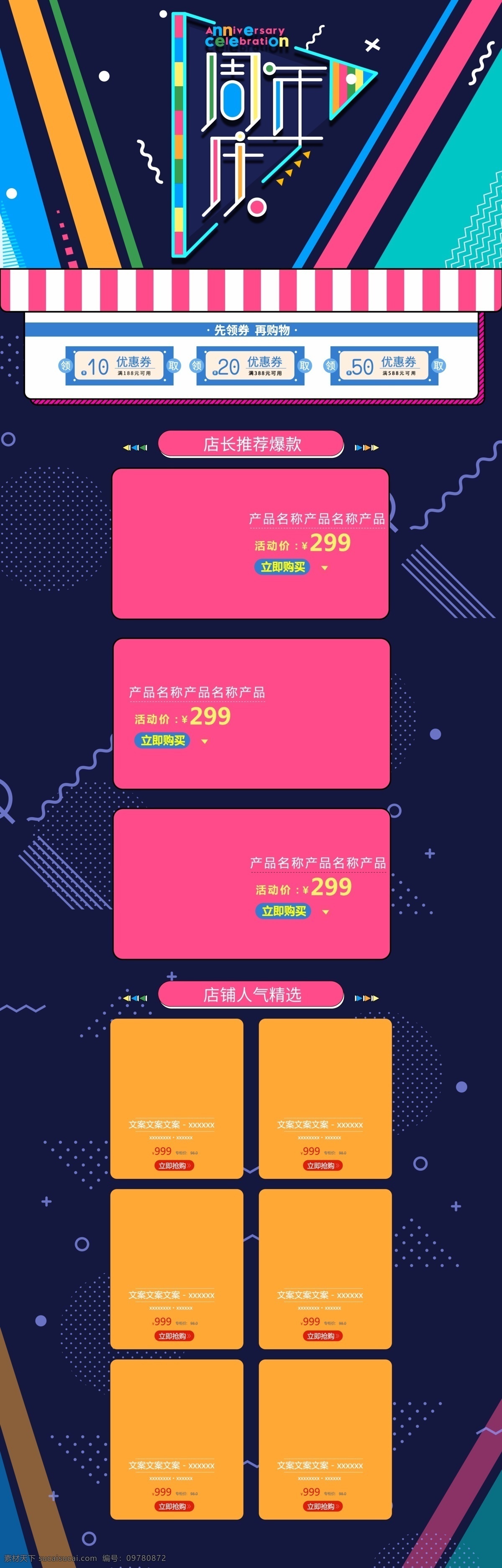 孟菲斯 风电 商 淘宝 周年庆 活动 促销 首页 模板 优惠券 喜庆 电商 首页模版 几何图形 条纹 色块 多彩