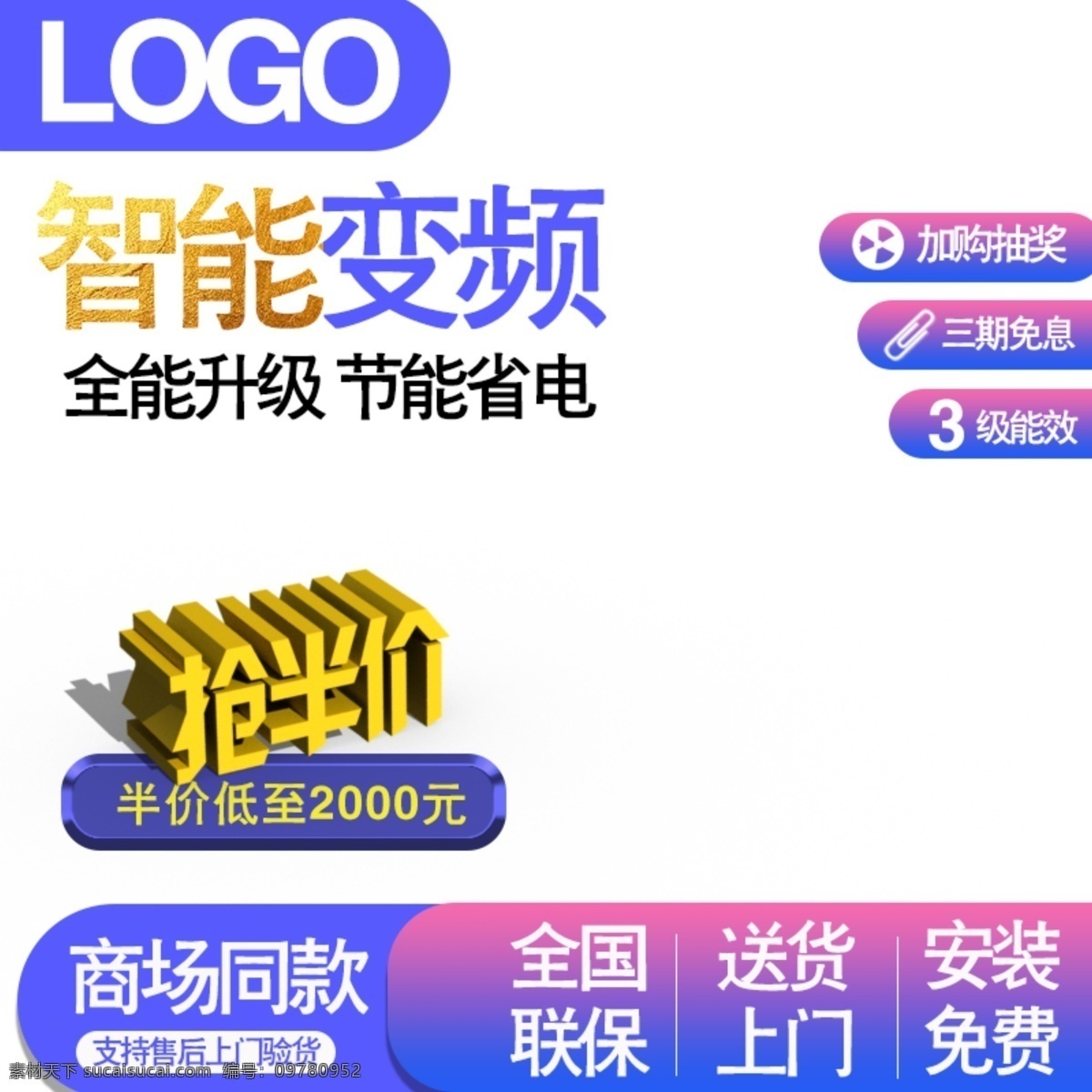 空调 主 图 淘宝 电商 直通车 家用电器 冰箱 主图 电商主图 空调主图