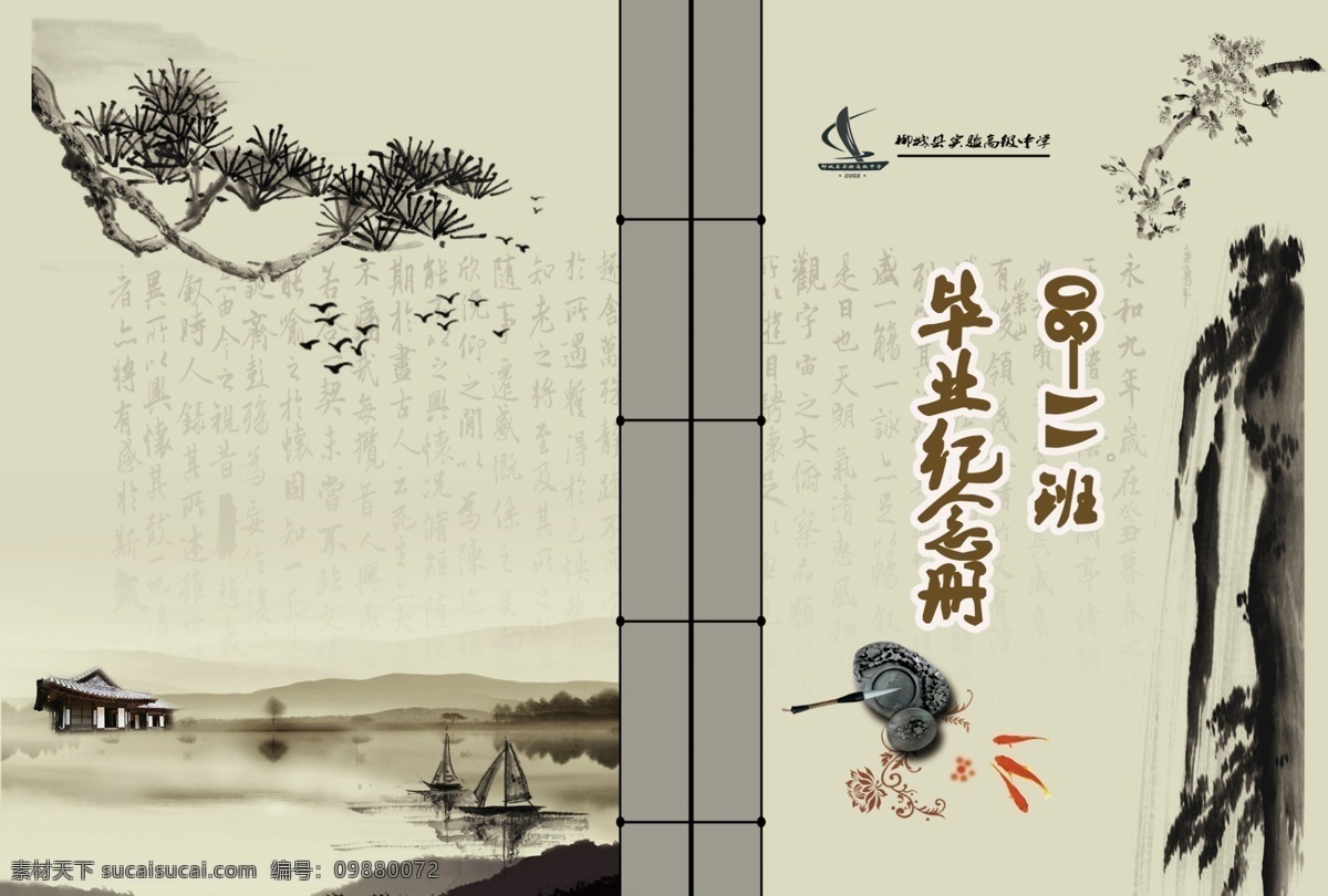 班级 纪念册 封面 毕业 高中 广告设计模板 画册设计 源文件 其他画册封面
