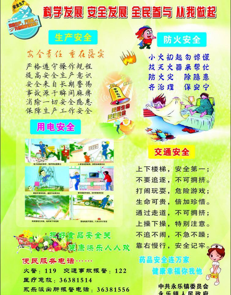 科学 发展 dm宣传单 安全发展 从我做起 防火安全 交通安全 科学发展 生产安全 用电安全 全民参与 矢量 矢量图 现代科技