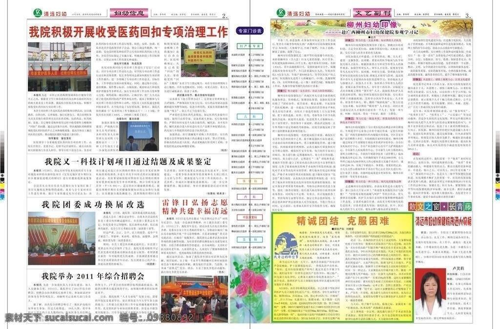 医院 报纸 儿童保健 妇科广告 医院报纸 医疗报纸 妇女保健 矢量 psd源文件