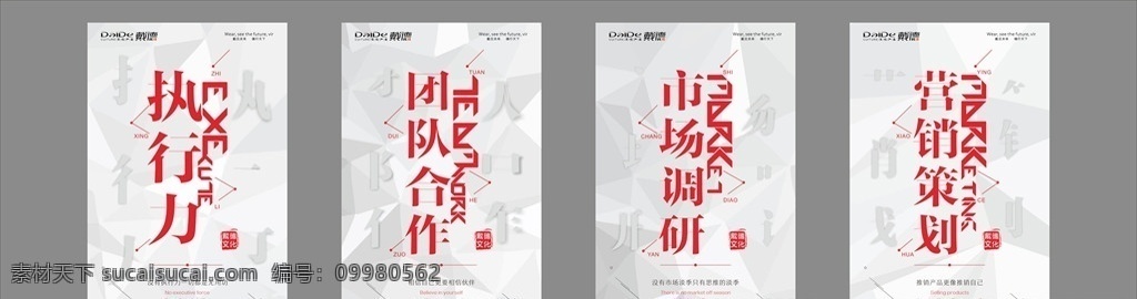 公司标语 执行力 团队 市场 营销 励志 晶格