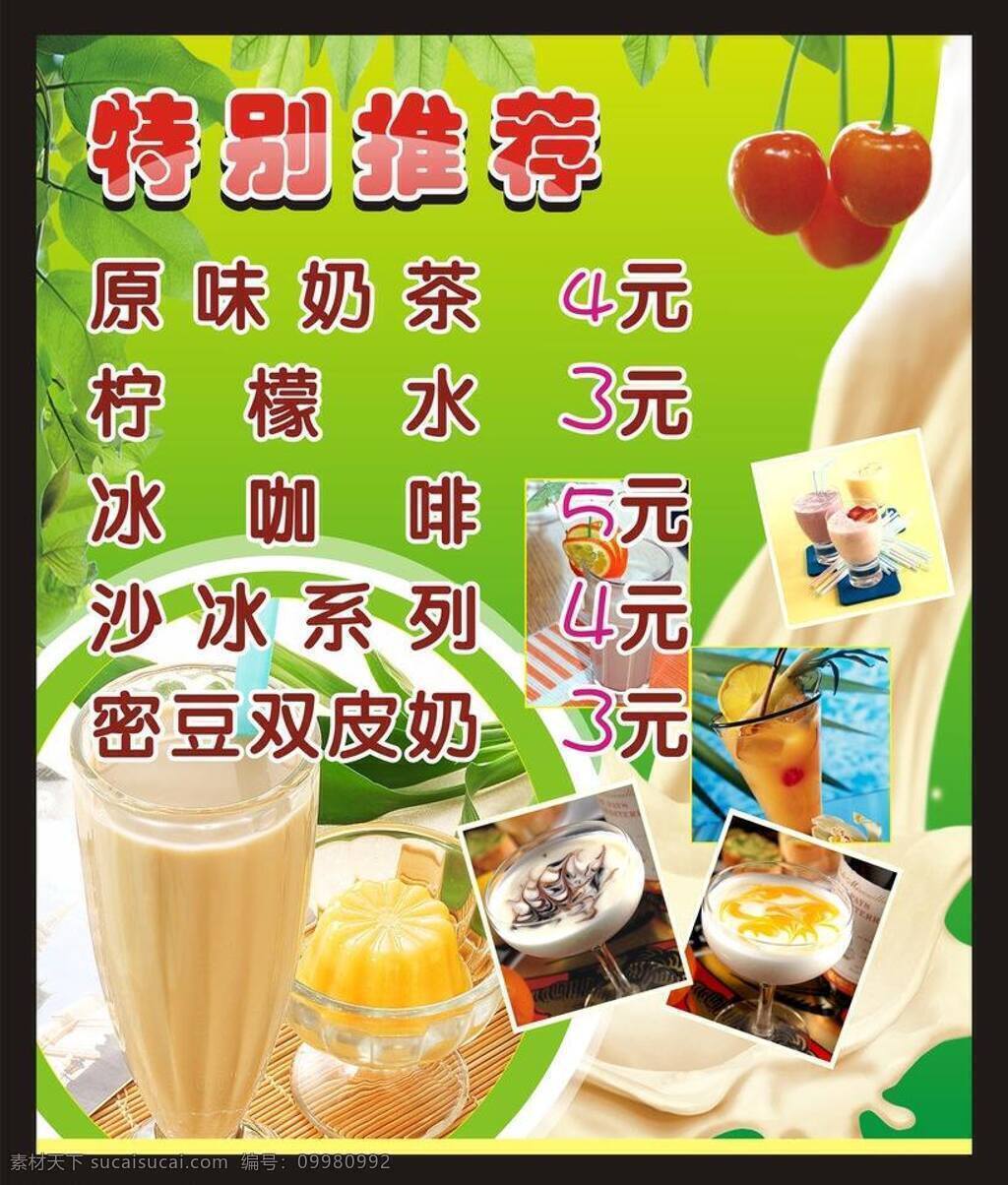 奶茶免费下载 绿色 奶茶 奶茶海报 特别推荐 樱桃 矢量 模板下载 矢量图 日常生活