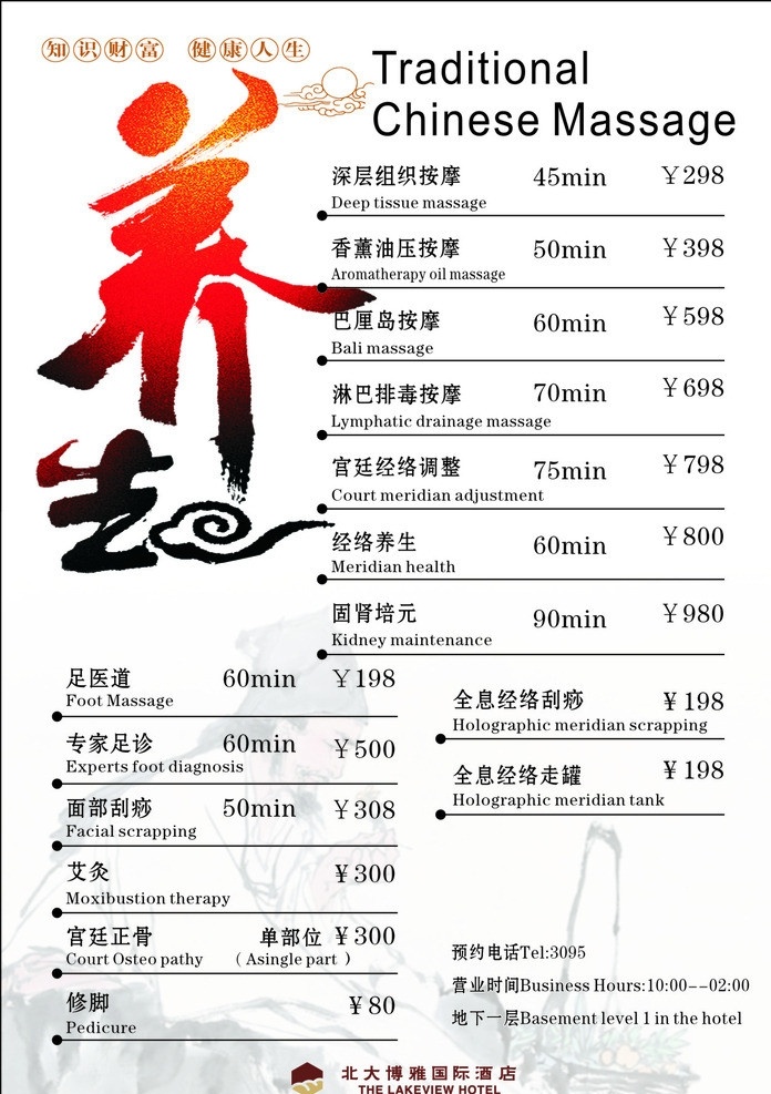 养生水牌 深层组织 香薰油压 巴厘岛 淋巴排毒按摩 宫廷经络调整 经络养生 固肾培元 足医道 全息经络刮痧 走罐 足诊 艾灸 修脚 宫廷正骨 分层 矢量 其他设计