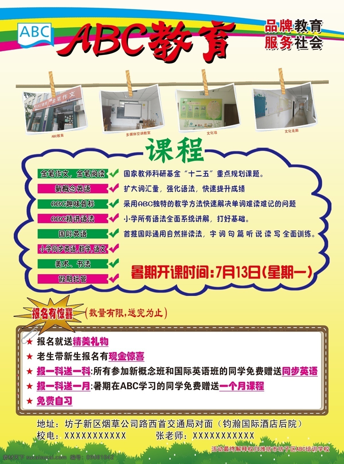 教育培训单页 教育彩页 教育单页 教育海报 教育培训海报 教育设计 教育宣传页 培训班宣传 宣传页 教育培训彩页 绿底设计 原创设计 原创海报