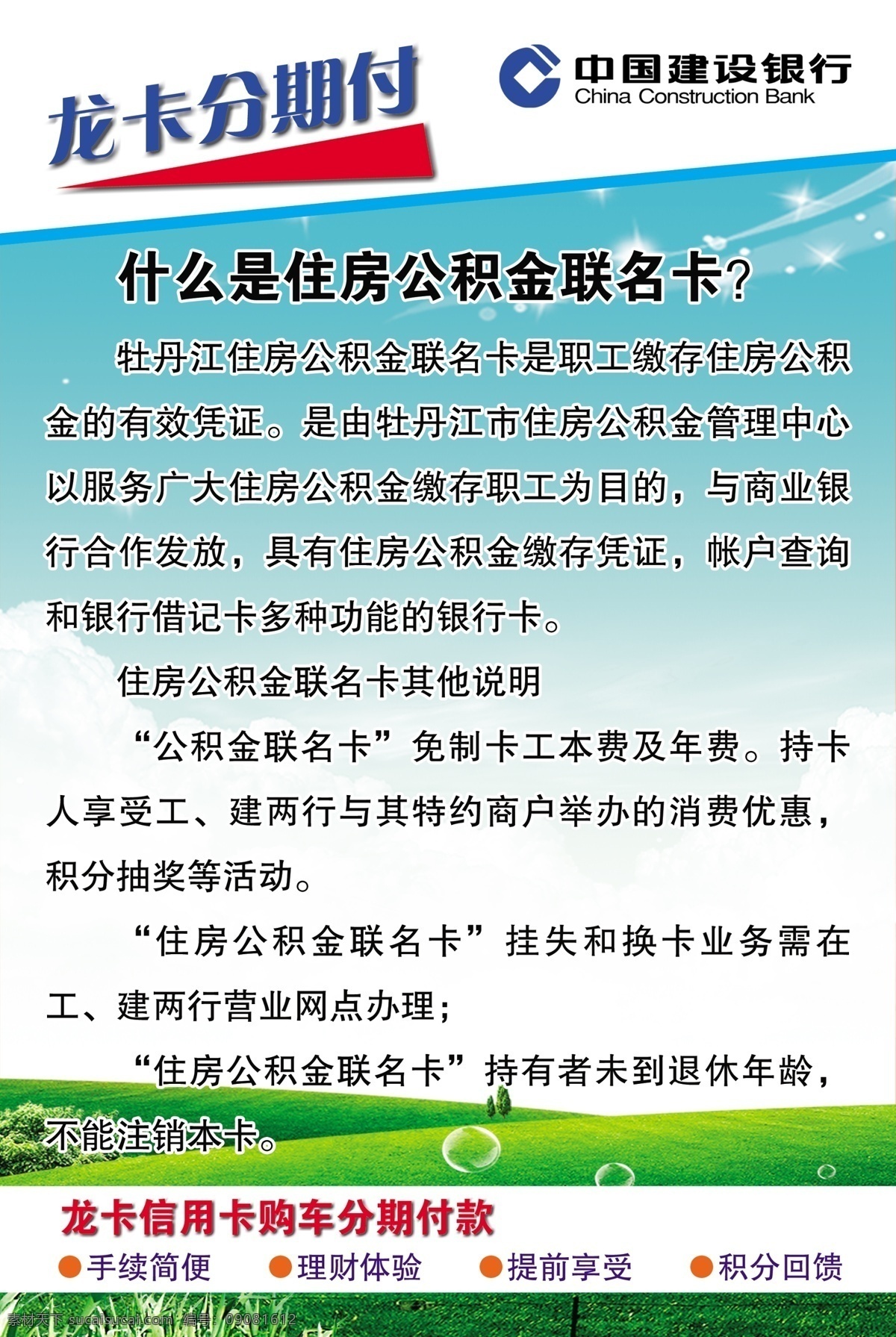 分层 风景画 建设银行 源文件 模板下载 建行标志着 什么 公积金 联名卡 家居装饰素材 山水风景画