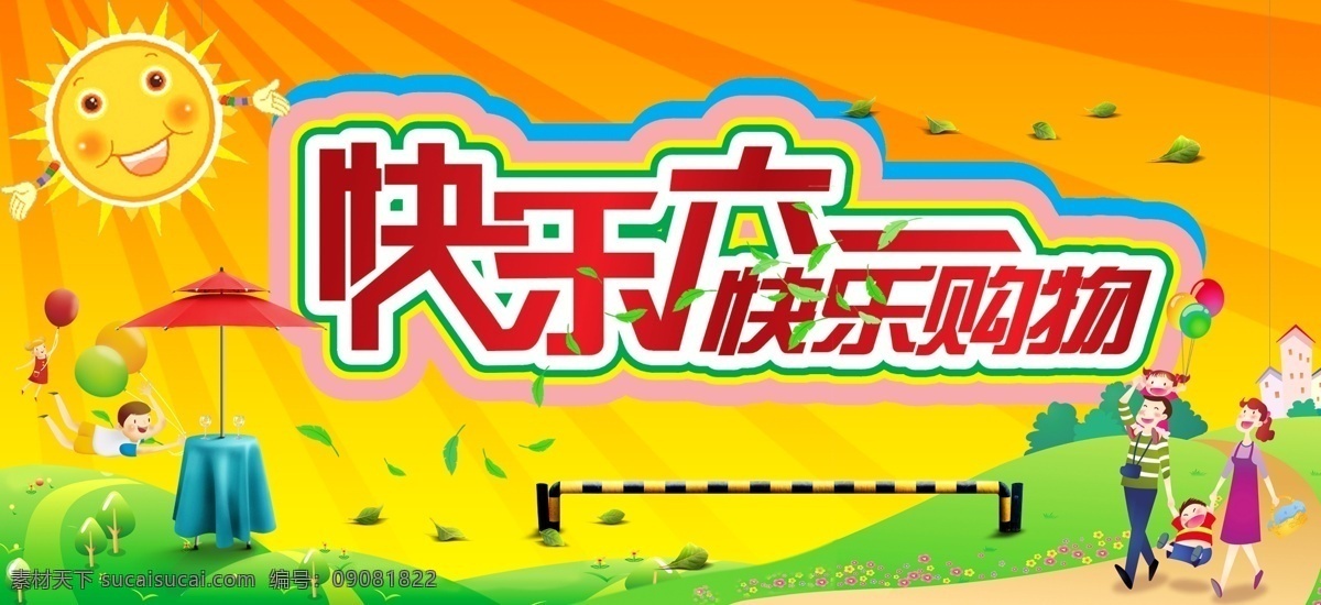 草地 动漫 儿童节 父母 花 黄色底纹 家人 节日素材 快乐 六 模板下载 快乐六一 六一 卡通 太阳 气球 矢量 源文件 六一儿童节