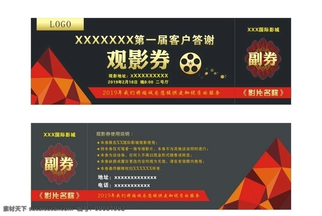 电影票 门票 卡片 高档观影券 客户答谢券 抽奖券 观影答谢会
