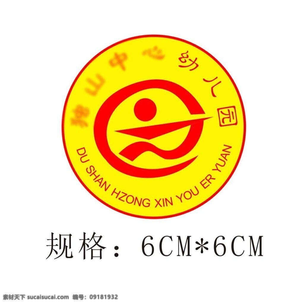 独山 中心 幼儿 园园 徽 logo 标志 标识 幼儿园 园徽