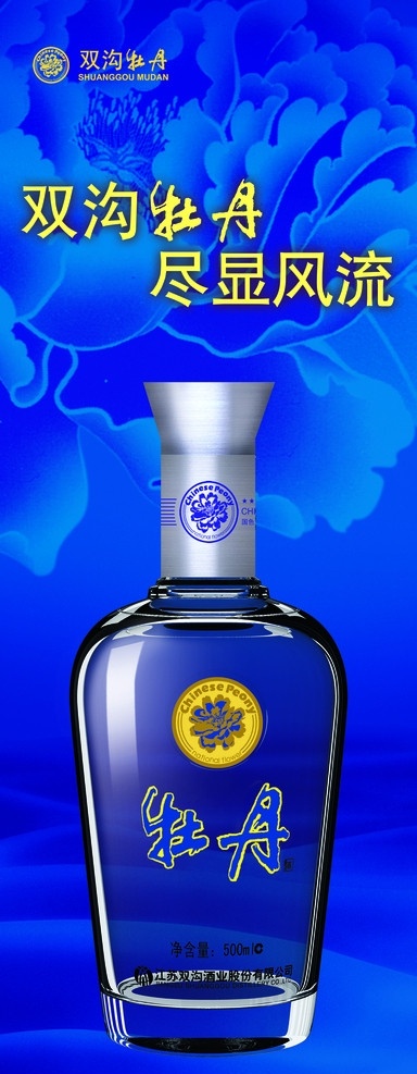 双沟牡丹酒 蓝色 双沟 双沟牡丹标志 牡丹 牡丹酒 蓝牡丹 蓝瓶 酒 江苏 案纹 广告设计模板 国内广告设计 源文件库 分层 源文件