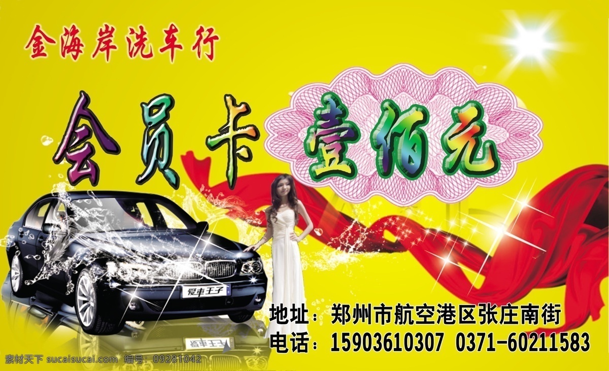 洗车卡 洗车 洗车会员卡 洗车代金券 洗车优惠券 名片卡片 广告设计模板 源文件