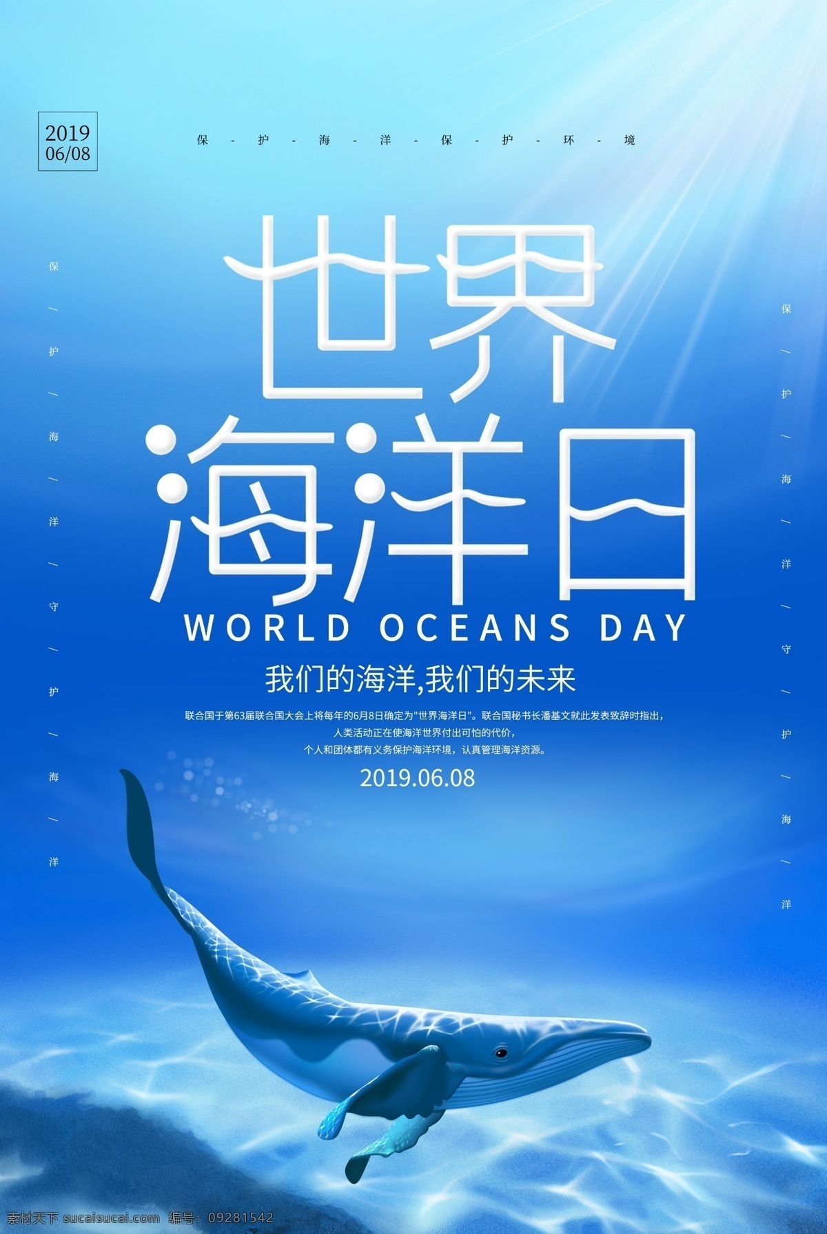 世界 海洋 日 套餐 活动 优惠 促销 海报 世界海洋日