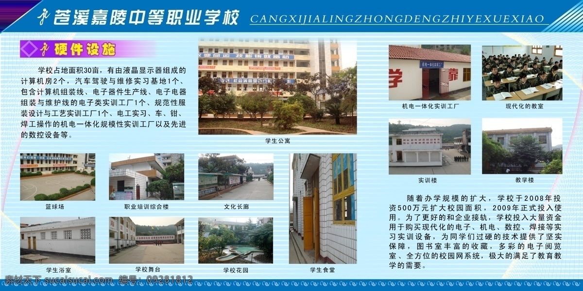嘉陵职业学校 展板 文字 排版 照片 淡兰色 硬件设施 分层 源文件