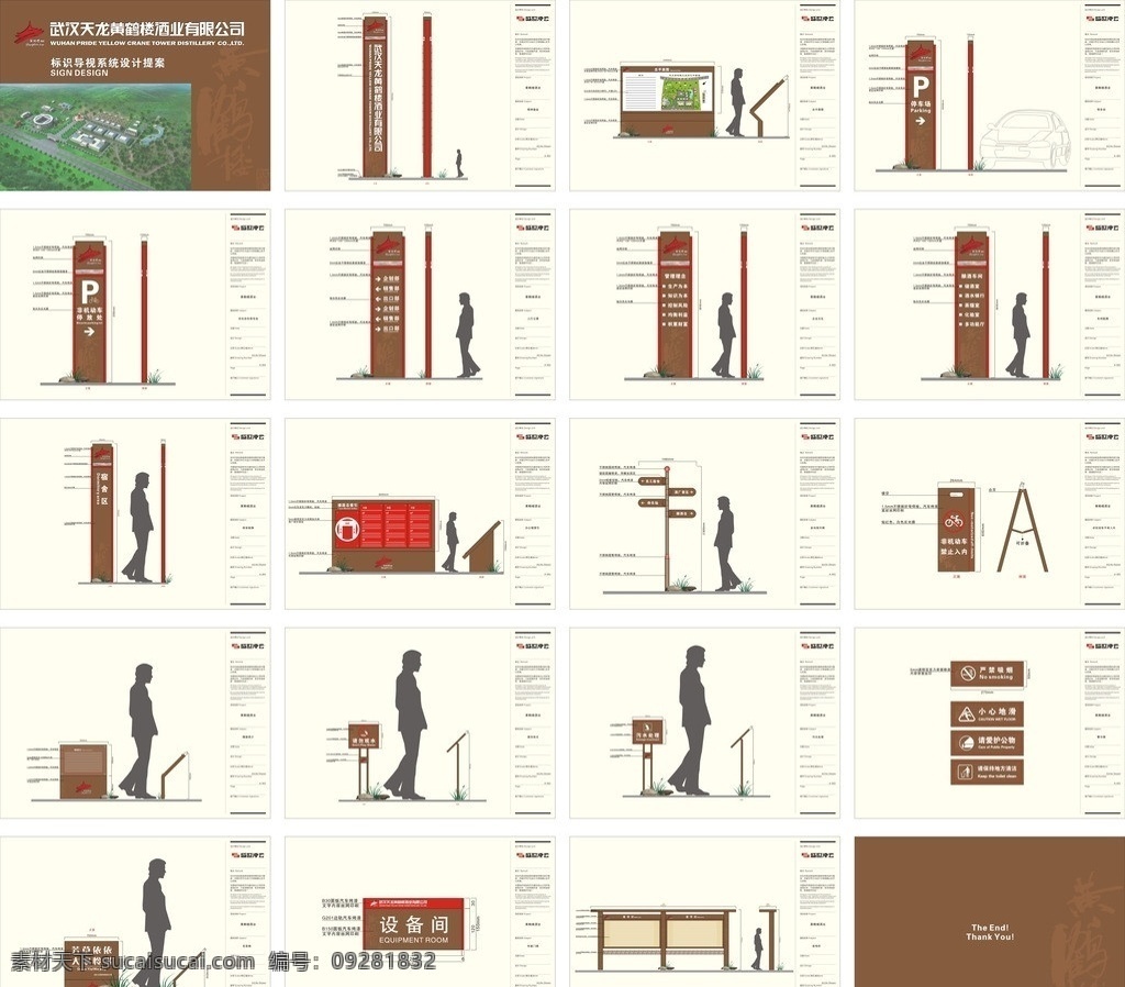黄鹤楼 酒业 园区 工业园区 标识 矢量 模板下载 工业园区标识 酒业标识 标识矢量素材 标识模板下载 标示 公园标识 地产 房地产 小区 中式 木头 完整 vi vi设计 公共标识标志 标识标志图标