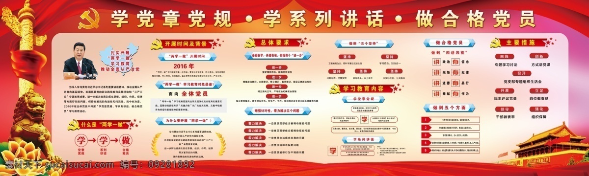 两学一做 华表 狮子 党建背景 天安门 标题 党徽 红色