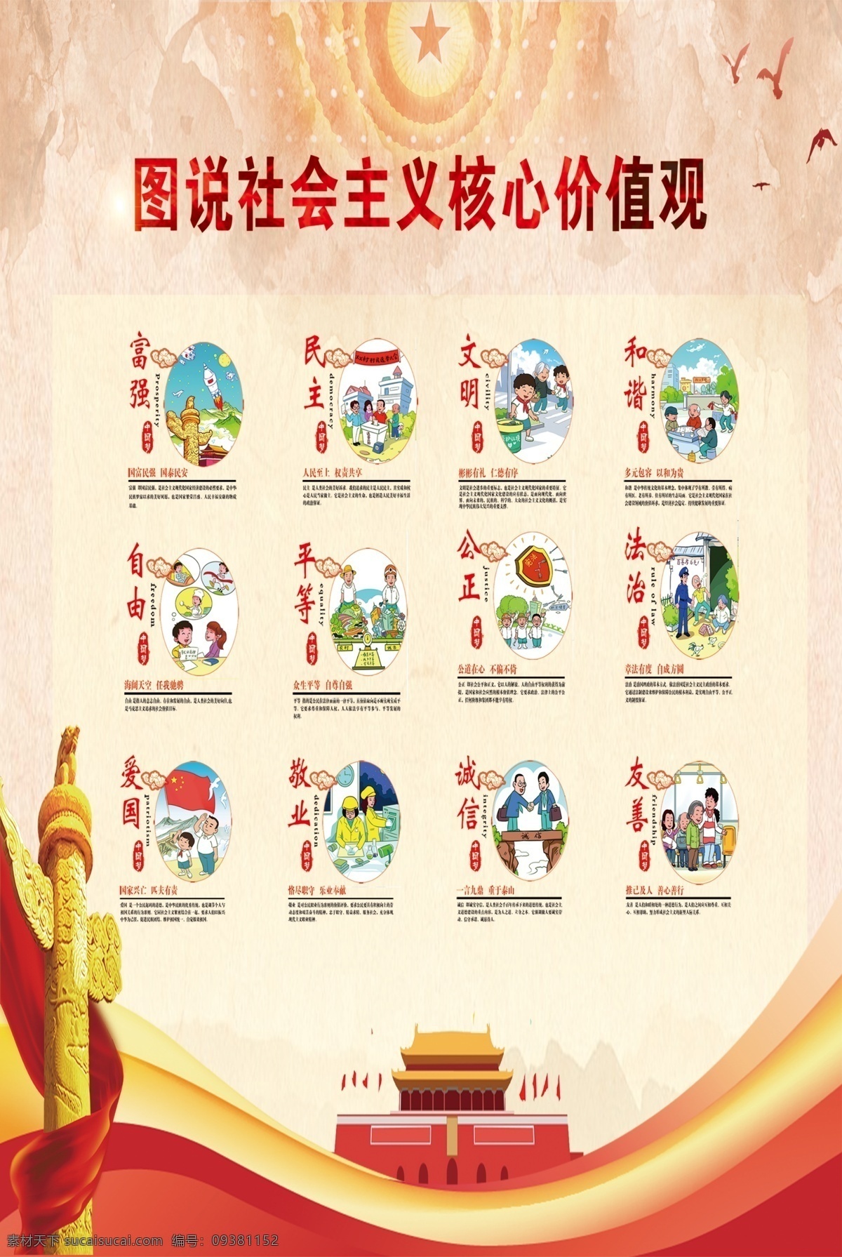 图说 社会主义 核心 价值观 社会主义核心 核心价值观 核心价值观图 社会价值观