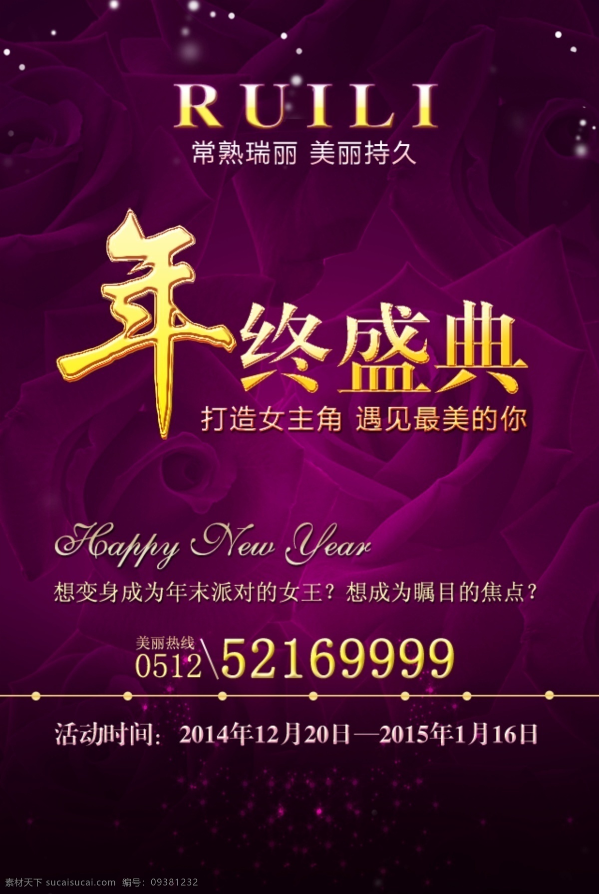 整形年终盛典 整形 美容 年终 活动 微场景 玫瑰花 紫黑色背景 场景图 医院相关 淘宝界面设计 淘宝装修模板