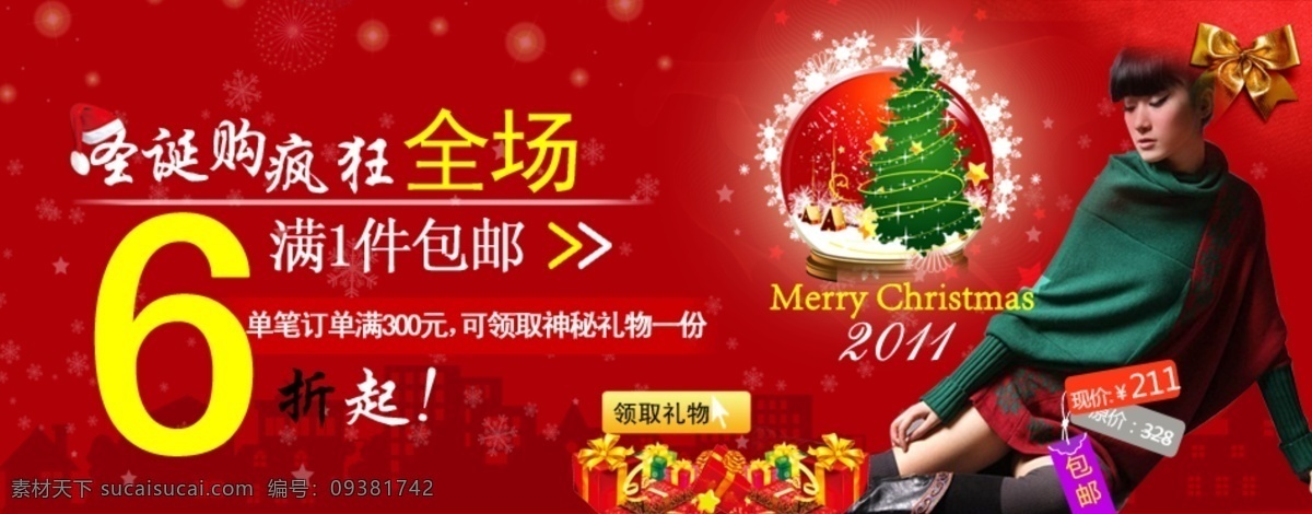 包邮 宝贝模板 宝贝展示 布局 店铺 疯狂 购 广告设计模板 淘宝广告 细节描述 淘宝装修 网页设计 网页模版 圣诞 淘宝衣服 排版 商城 首面 全民疯抢 全终大促 全场 秋冬装 活动 c店 中方模版 页面 源文件 淘宝网页 展板模板 淘宝素材 其他淘宝素材