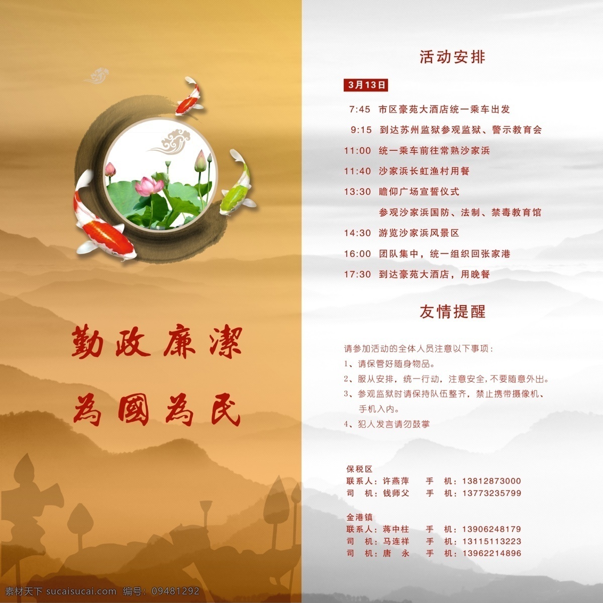 勤政廉洁 广告设计模板 画册设计 莲花 源文件库 远山 为国为民 活动安排 其他画册封面