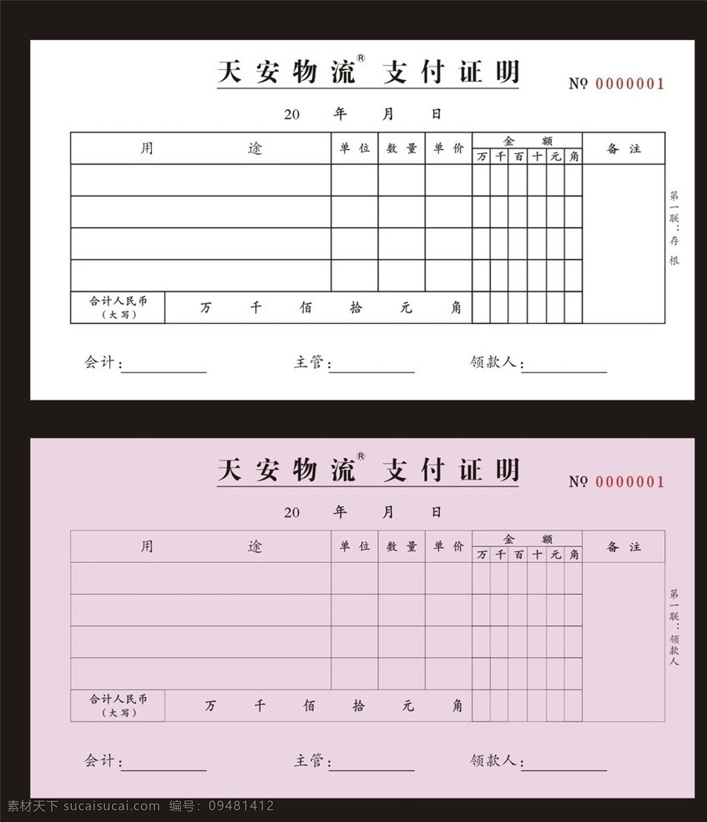 天安物流收据 51找物流 天安物流 江西专线 信封设计 收据 走遍江西 物流公司单张 物流王 宣传单 dm宣传单 矢量