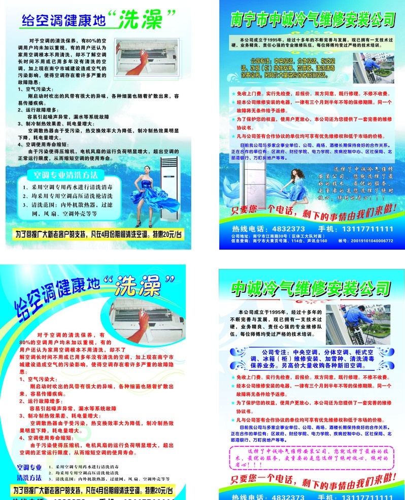 空调 维修部 传单 冷气 维修 蓝色底图 天空 宣传单 花纹 冷色 dm宣传单 矢量