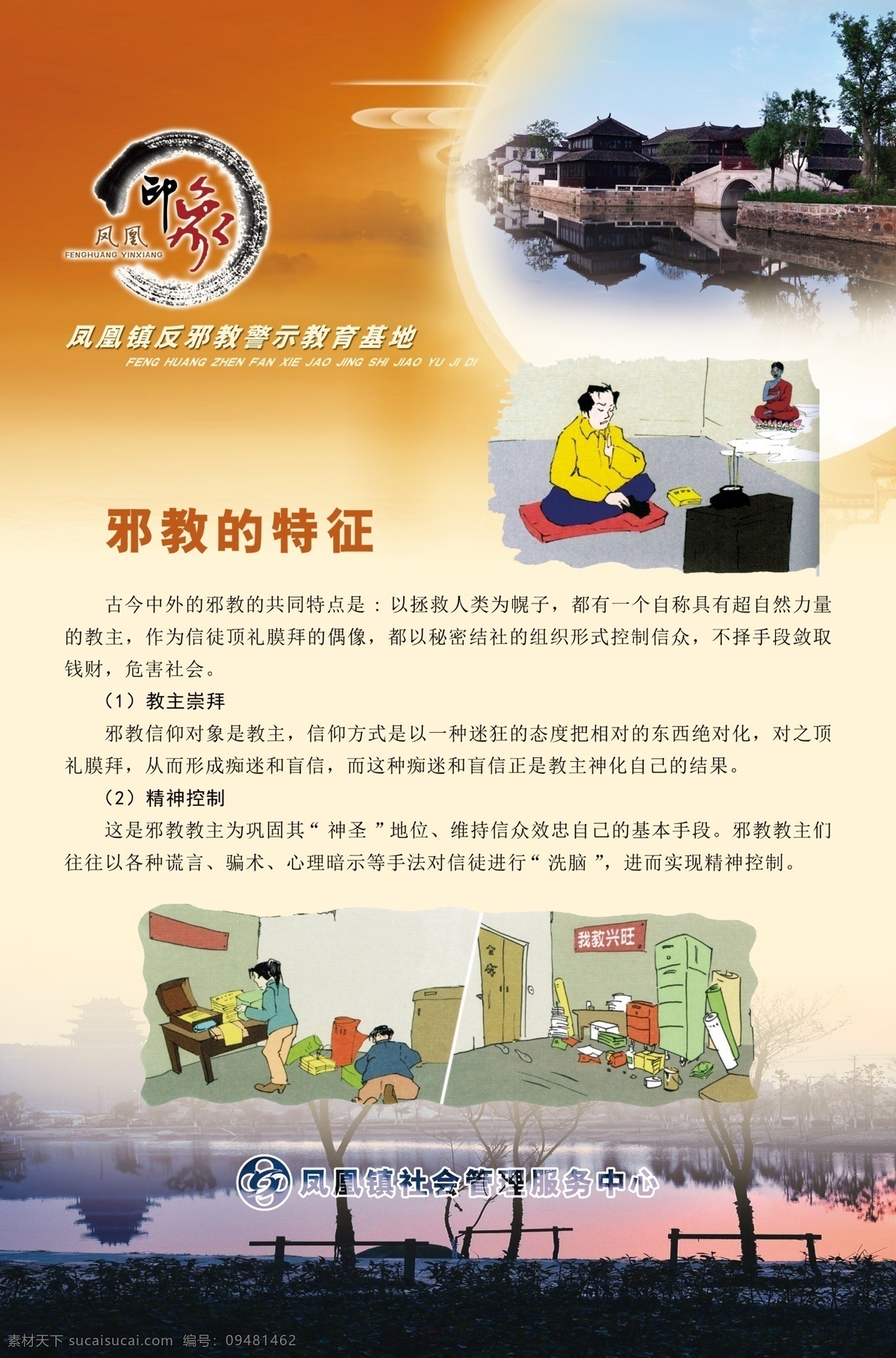 反邪教宣传素材图片下载-素材编号09481462-素材天下图库