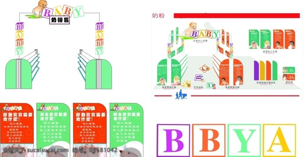 奶粉区 奶粉区装饰 娃娃 可爱的bb 奶粉 吊牌 挂件 商场装饰 母婴 可爱的宝宝 吊旗 奶粉吊牌 奶粉装饰 矢量 婴儿 货架 vi设计