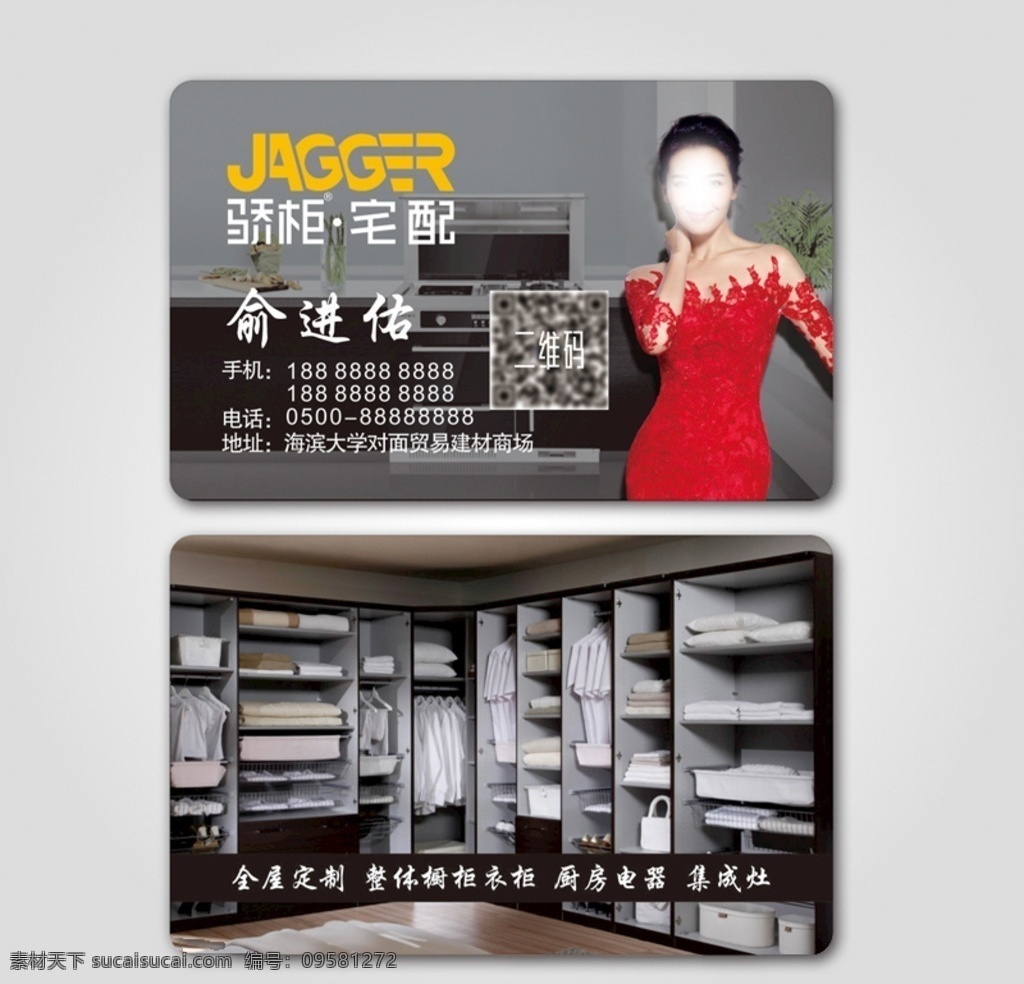 骄柜名片 骄柜标志 骄柜logo 刘涛 骄柜宅配 橱柜名片 名片 名片卡片