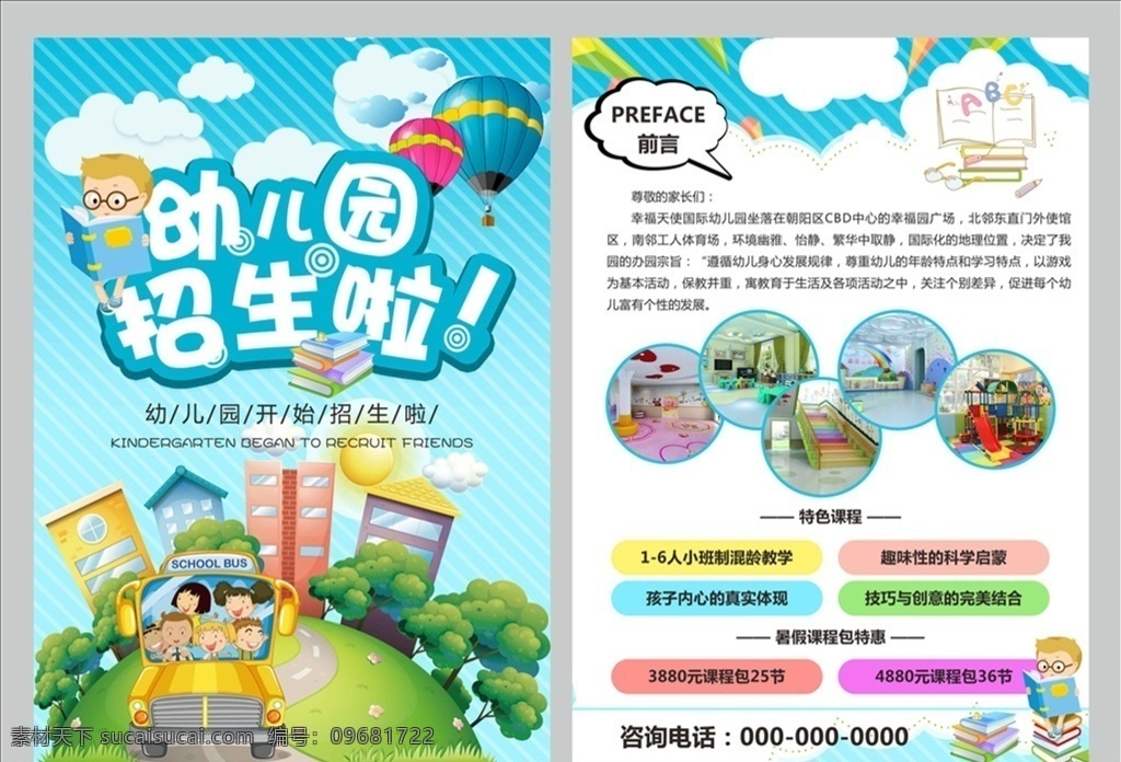 幼儿园宣传单 幼儿园 幼儿园展板 幼儿园传单 幼儿园海报 幼儿园背景 幼儿园招生 补习班 补习班海报 补习班展板 补习班背景 补习班招生 补习班传单 托管 托管中心 托管班招生 托管宣传单 托管海报 托管背景 课外辅导 幼儿园形象 儿童教育 幼儿园卡通 寒假班 寒假班招生 分层