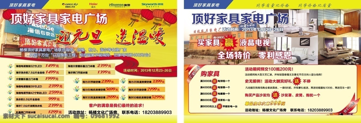 dm宣传单 彩页 创意效果 电器彩页 广告设计模板 李连杰 抢购 电器 矢量 模板下载 签售直销 海报 宣传海报 宣传单 dm
