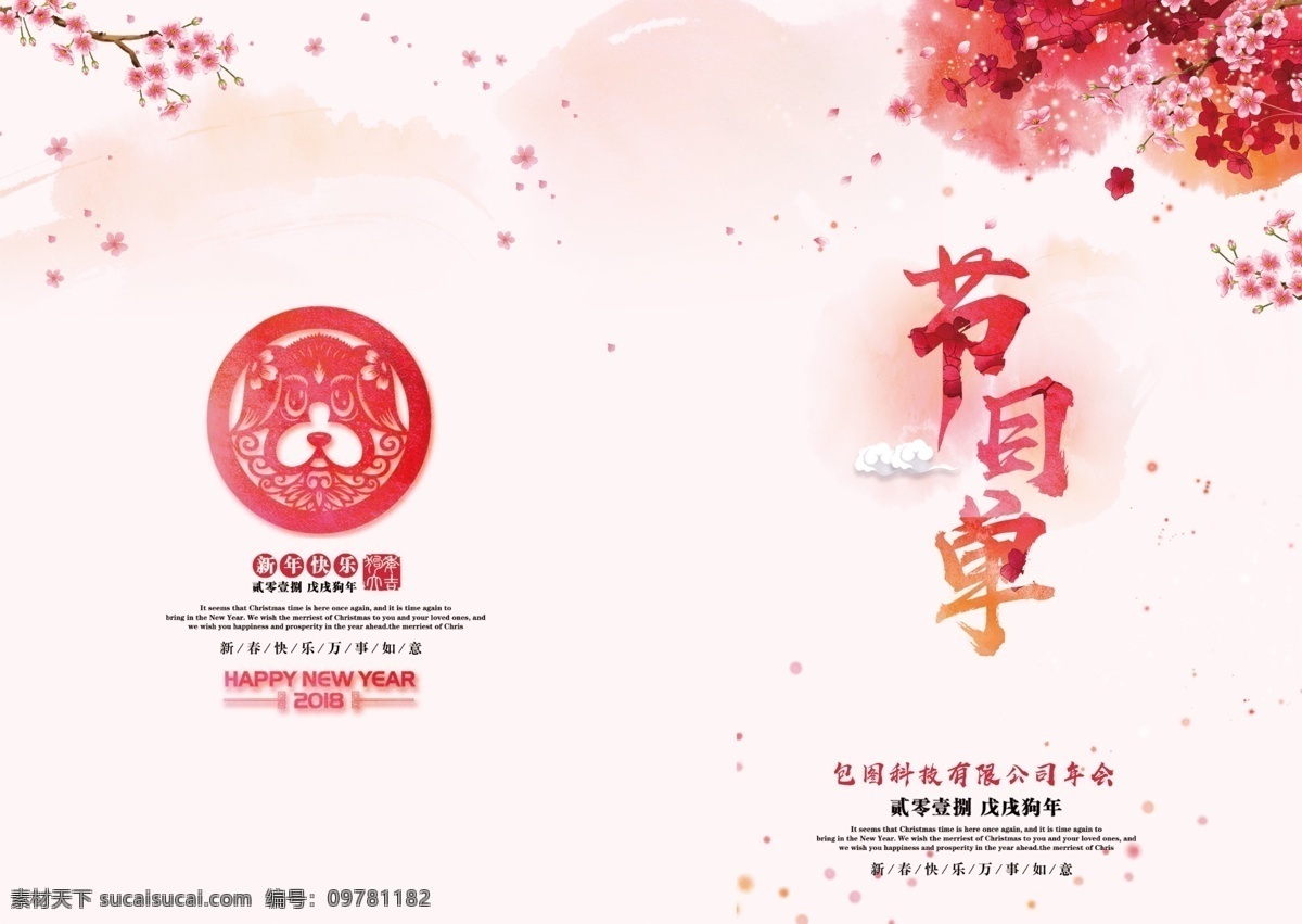 节目单 企业 晚会 清单册子 折页