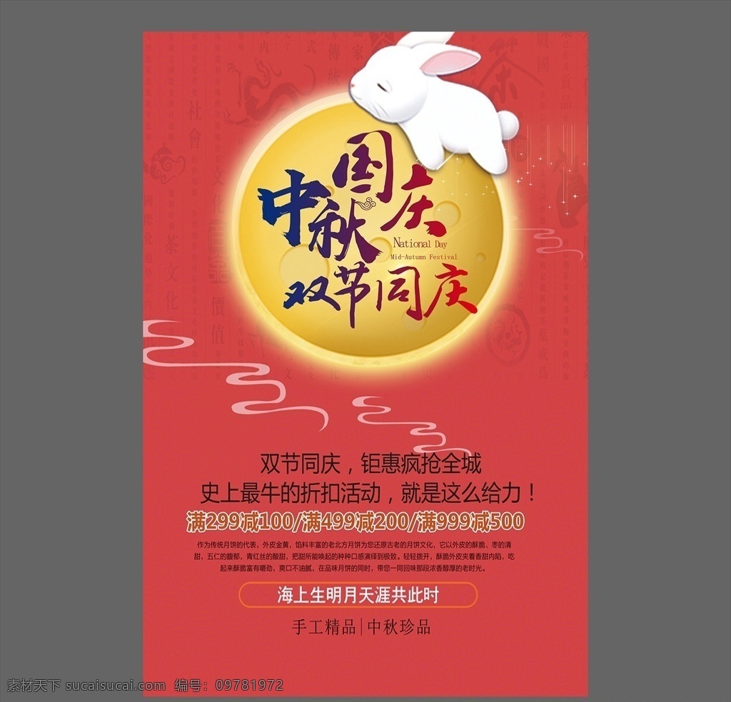中秋节海报 中秋节单页 月满中秋 中秋节创意 中秋海报 中秋 中秋节 中秋背景 中秋晚会 中秋贺卡 中秋展板 中秋佳节 欢度中秋 中秋促销 中秋广告 中秋素材 中秋单页 中秋易拉宝 中秋活动 中秋宣传单 中秋dm 中秋主题 淘宝中秋 中秋淘宝 中秋传单 中秋吊旗 中秋设计 月饼海报 中秋月饼