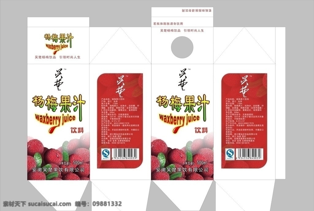 杨梅 果汁 屋顶 装 包装盒 聚仙庄 吴楚 杨梅果汁 饮料 饮品 包装 包装设计 矢量