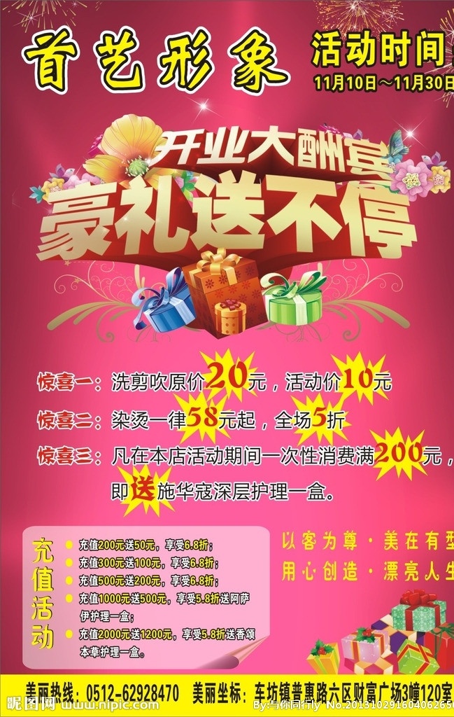 理发店 宣传单 页 盛大开业 开业大酬宾 豪礼送不停 首艺形象 理发 精美礼品 礼品素材 dm宣传单 矢量