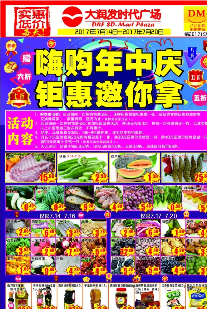 嗨购年中庆 超市 促销 海报 年中 庆典