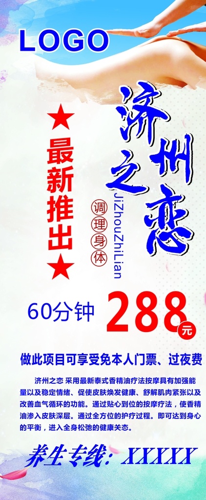 按摩展架 spa 养生展架素材 养生展架 按摩店展架 按摩店 spa展架 按摩店素材 你来按摩 我来买单 最新推出 美女模特 模特 按摩素材