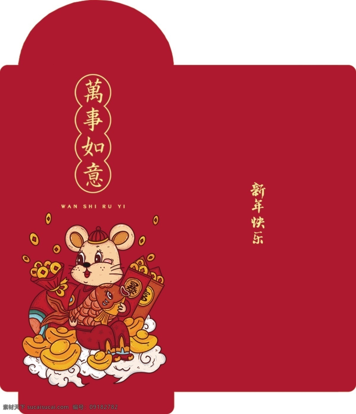 新年红包 过年红包 鼠年红包 拜年红包 压岁红包 2020红包 企业红包 公司红包 利是封 喜庆红包 奖金红包 创意红包 婚礼红包 开业红包 恭喜发财 拜年 新年快乐 新年素材 新春元旦 新春素材 春节元宵 春节素材 生日红包 红包模板 红包素材 红包设计 节日红包 贺岁红包