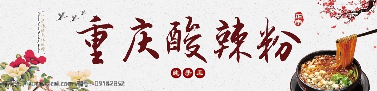 重庆酸辣粉 酸辣粉 正宗 纯手工 国风 梅花
