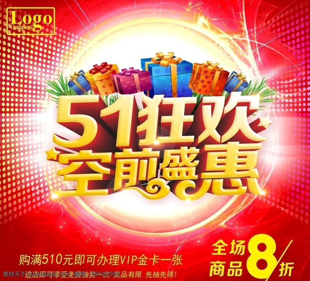 51狂欢 空前盛惠 51惠战 51惊爆价 8折优惠 特惠 惊爆价 51黄金周 51钜惠 约惠51 限时抢购 51 51劳动节 提前放价 51提前放价 劳动节 51促销海报 五一劳动节 五一促销海报 五一提前促销 51活动背景 购物 51字体 51立体字 商场促销 51放大价 51特惠活动 51促销会 51约惠