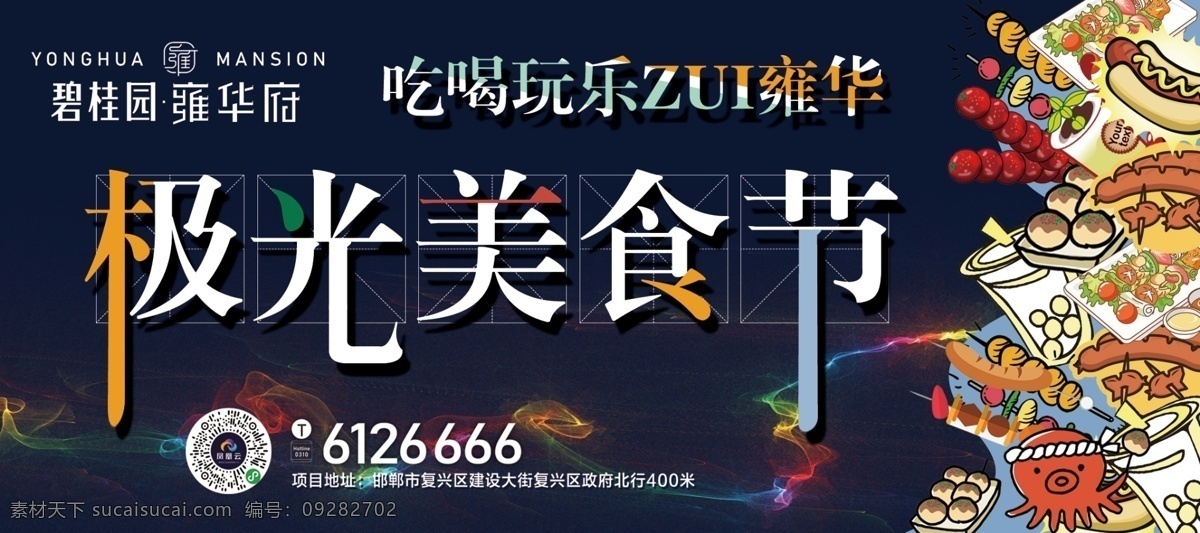 美食节 活动 极光 背景 小吃 logo 名片卡片